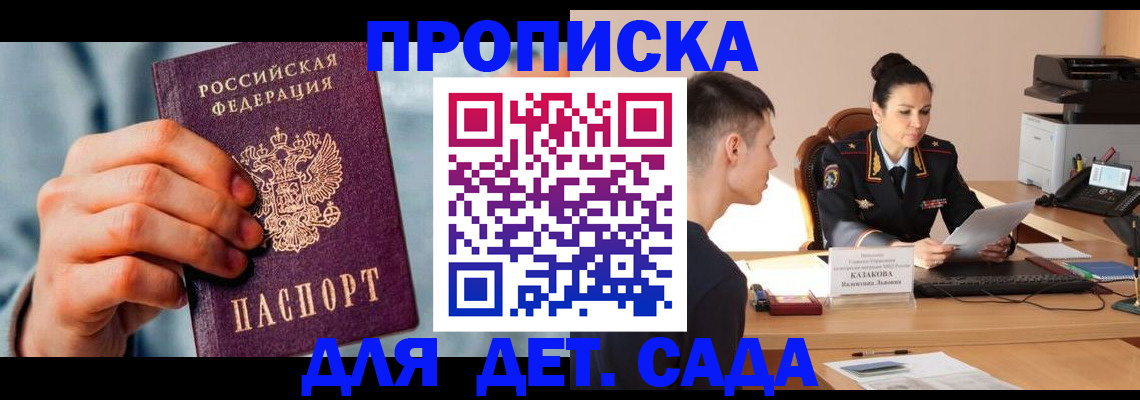 временная регистрация для всех в Борзе