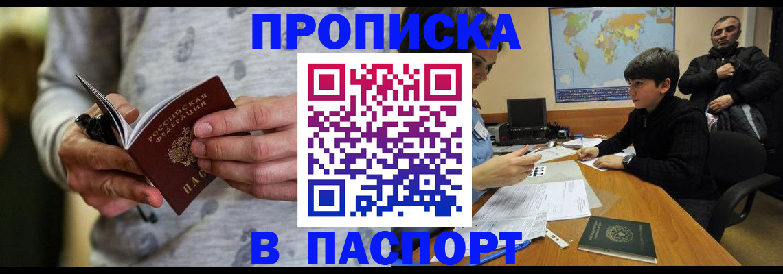 где прописаться в Борзе