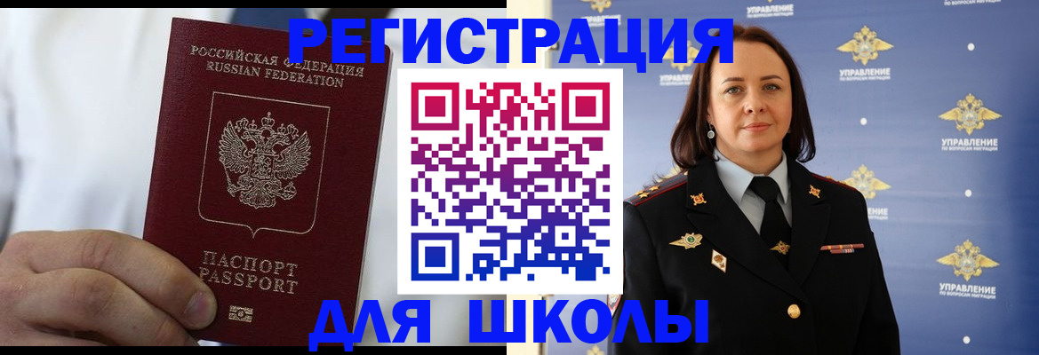 регистрация для школы в Борзе